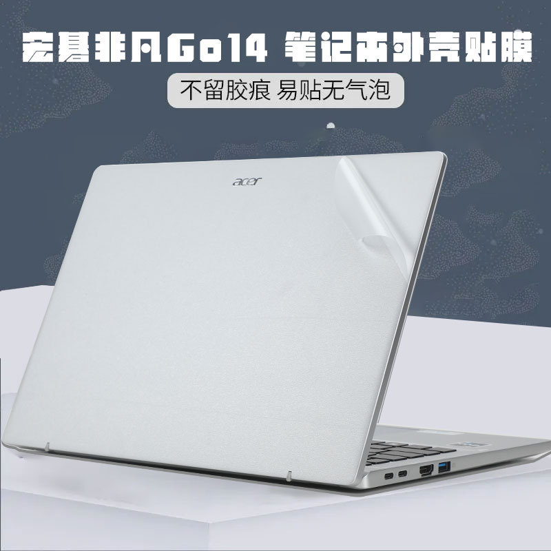 For Acer Extraordinary GO 14 Sticker 14 Inch Acer Extraordinary SFG14-73 Laptop Case Film For Acer Extraordinary GO 14 Sticker 14 Inch Acer Extraordinary SFG14-73 Laptop Case Film