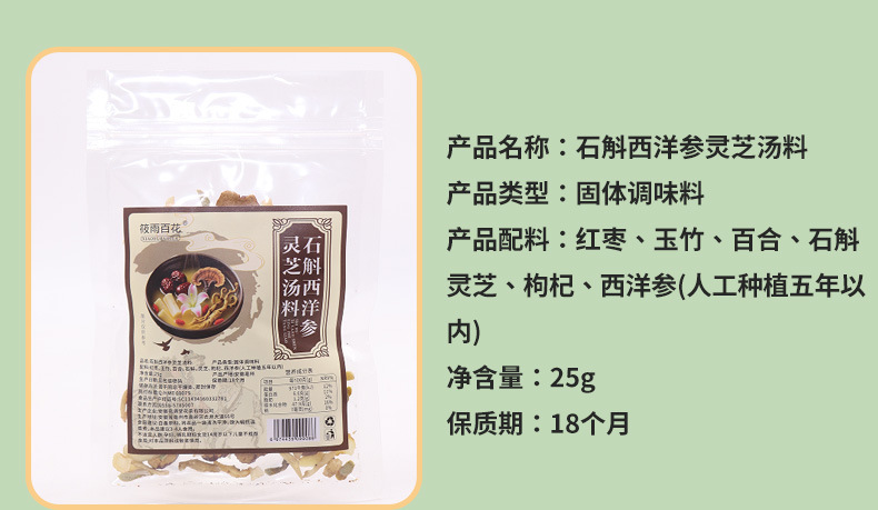 American Ginseng Soup Mix with Jujube Seed, Huangjing, Ophiopogon, Individually Packaged Medicinal Stew Ingredients detail image