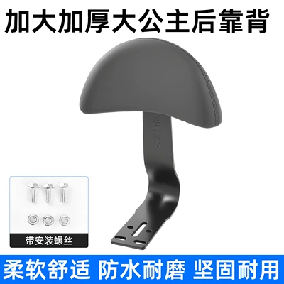 Kidsren's Chair Cushion Accessories — Electric car rear backrest - black-enlarged-and-thickened-princess-style-backrestpiece-screws-included-model