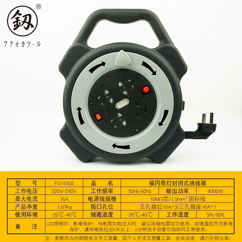 福冈釰牌 带灯封闭式绕线器4000W*1.5²10M线盘移动线缆盘FO-9302