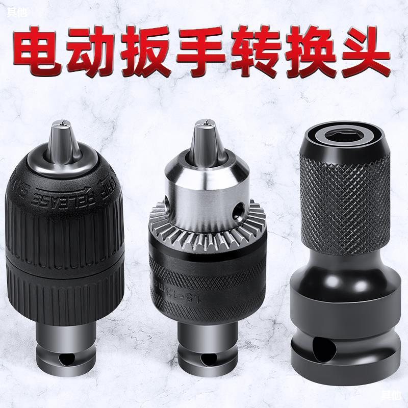 Electric wrench Transfer head universal parts complete works of bit Wind gun Telescoping Sleeve Collet Panels adapter