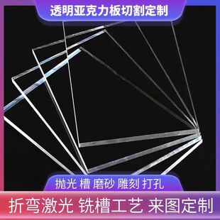 acrylic sheet custom high transparent plexiglass isolation board shaped desktop stand crystal decoration ornaments gift
