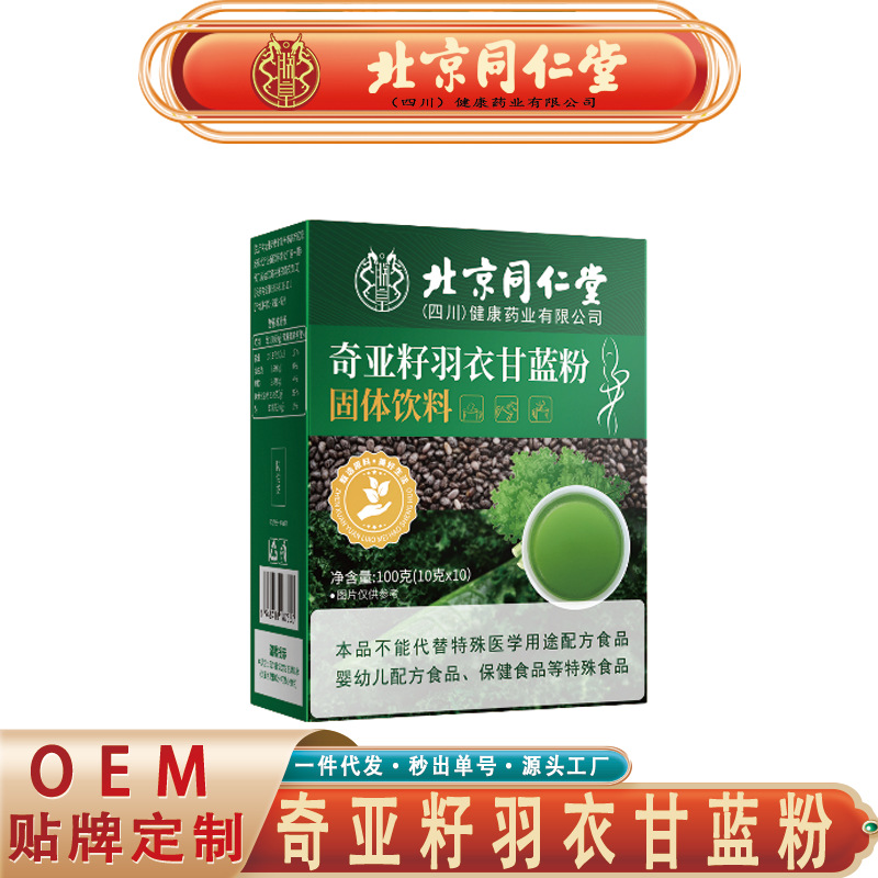 北京同仁堂朕皇奇亚籽羽衣甘蓝粉 植物萃取起亚羽衣甘蓝粉代发