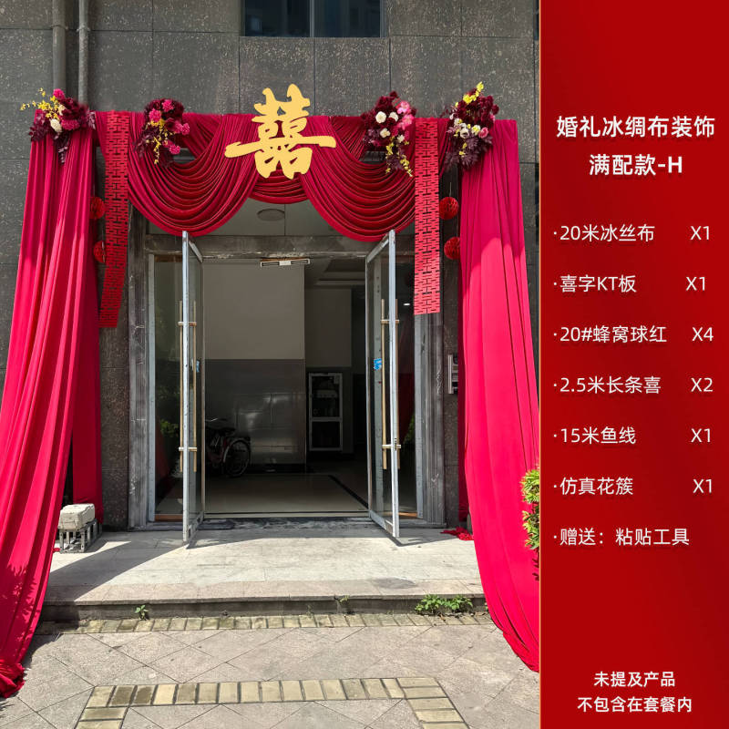 农村结婚布置院子装饰庭院别墅喜庆布幔超大号挂布订婚婚礼套装|undefined