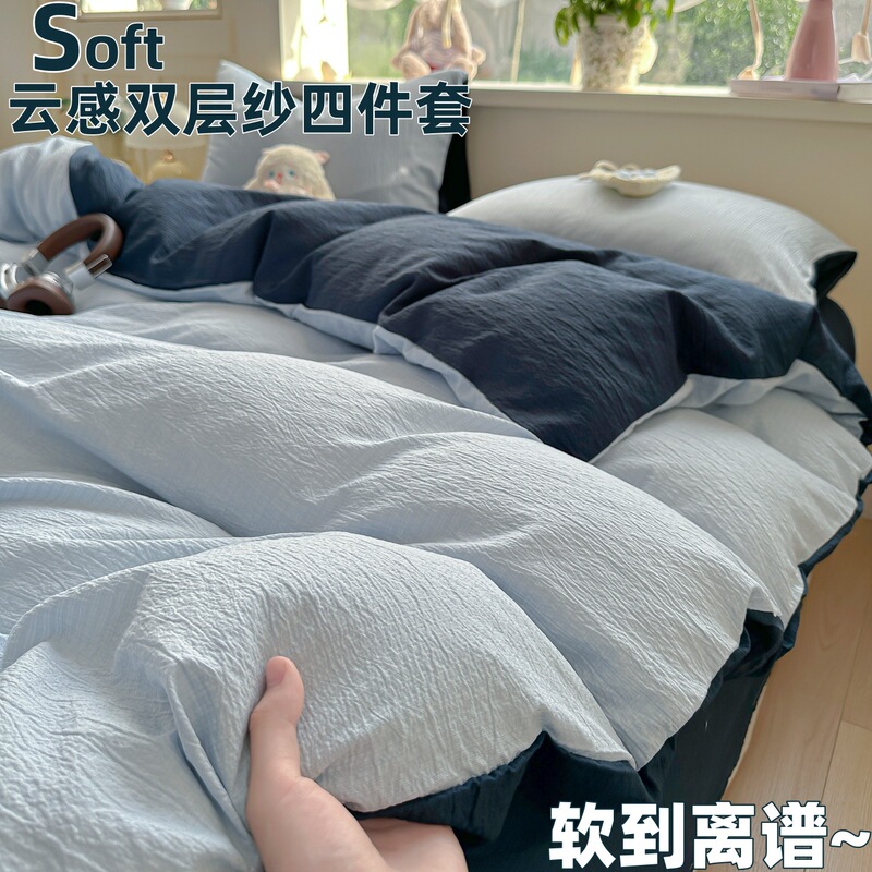 Cloud-like double-layer gauze cotton four-piece set, Japanese-style solid color two-tone thickened duvet cover, washed cotton bed sheet and duvet cover three-piece set