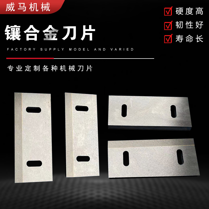 镶合金刀片厂家硬质合金切纸刀片 镶钨钢切纸机刀片