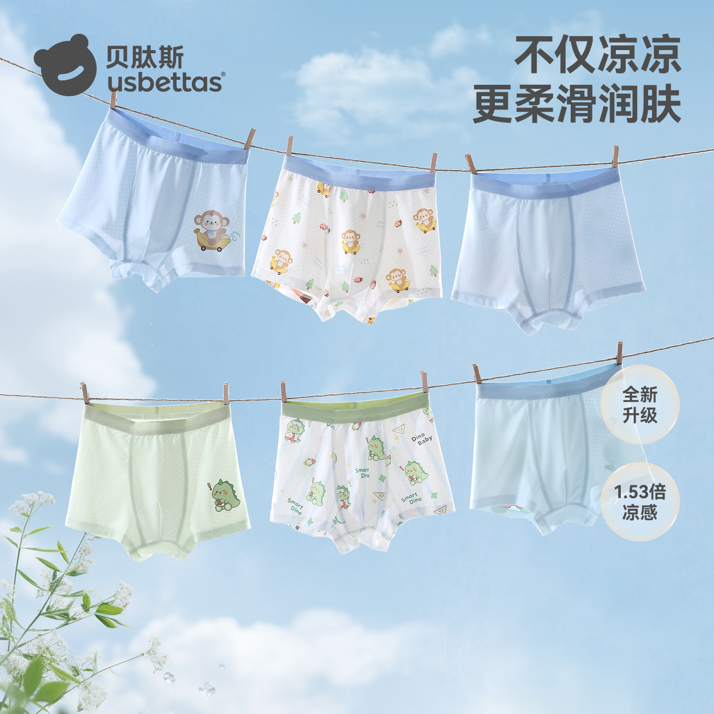 Betas boys' summer ice silk shorts, new style, boys' boxer shorts, children's boxer briefs, class A, 3-pack
