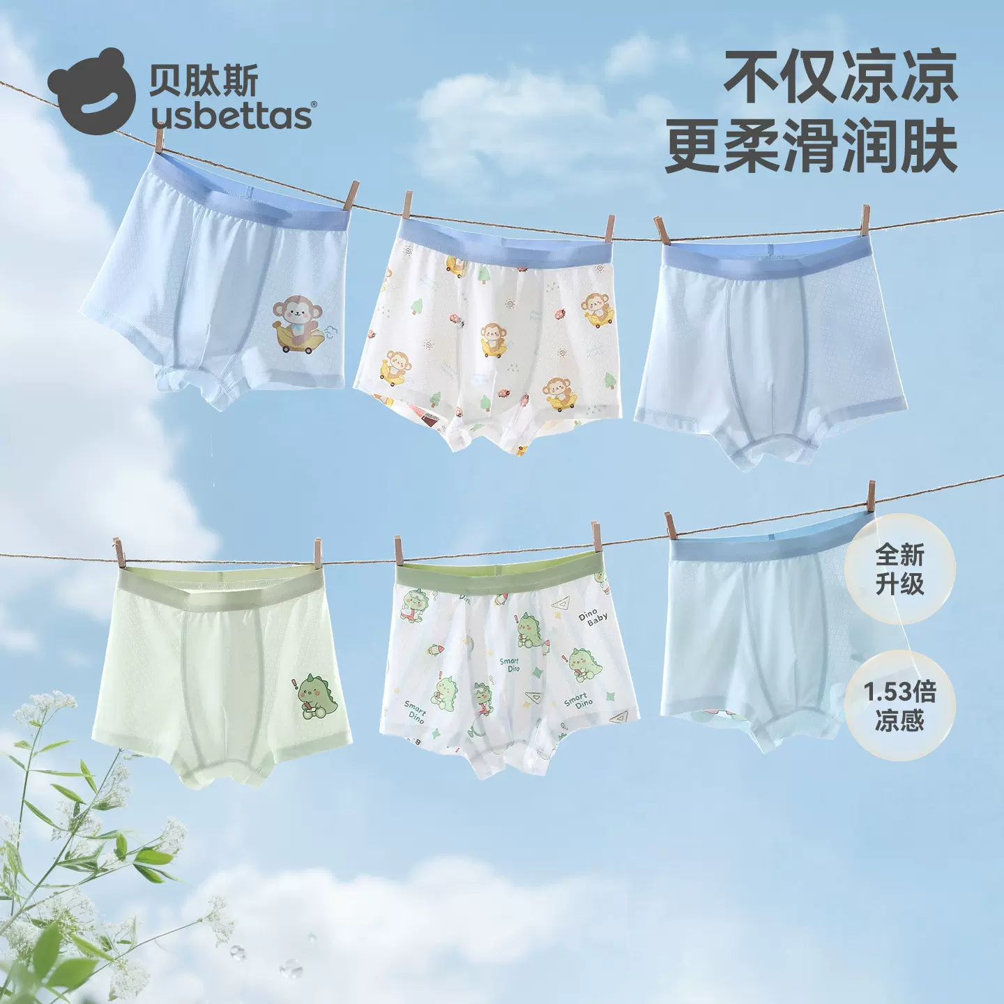 贝肽斯男童内裤夏季冰丝新款男孩四角短裤儿童中大童平角裤a类3条