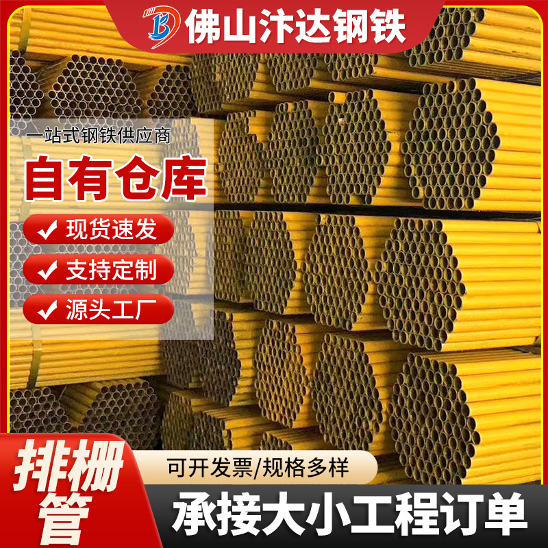 广东镀锌排栅管直缝焊管建筑工程钢管小口径1.5寸架子管镀锌防锈