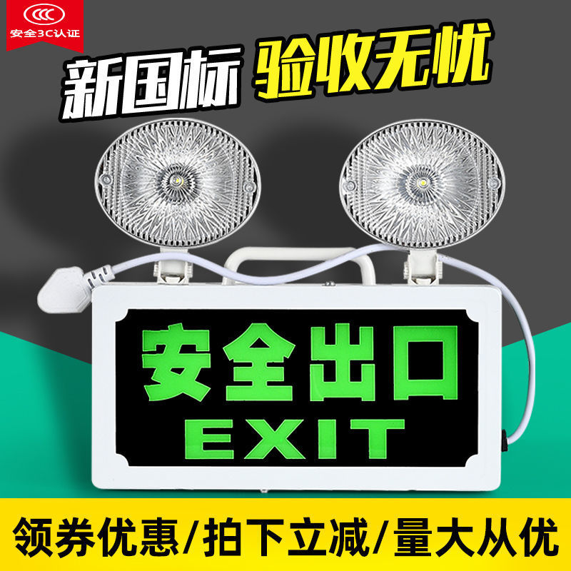 消防应急灯新国标led出口指示牌二合一指示灯疏散应急照明灯代发