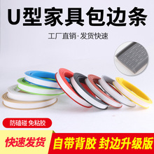 U型免漆板橱柜封边条带胶自粘TPE软收边条木板家具衣柜装饰包边条