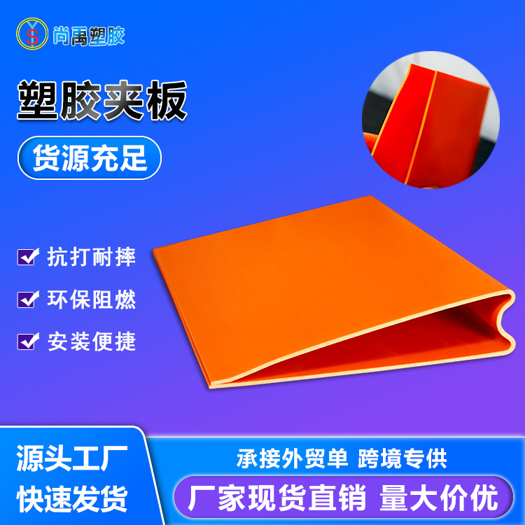 厂家直供香港建筑钢筋夹板 pvc塑料异型材 橙色钢筋夹板