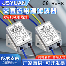 CW1B-10A-L���ཻ���˲���250V����ʽ3A6A10Aֱ��DC12V24V48V110V