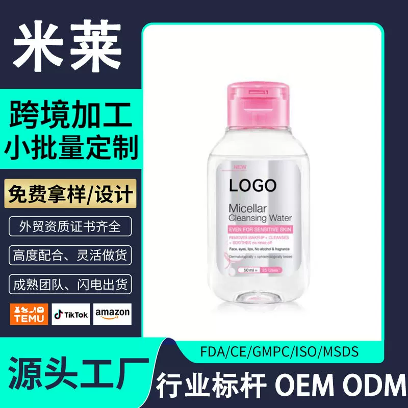 贴牌TK越南敏感肌肤卸妆水温和卸彩妆不刺激OEM面部清洁代工定制