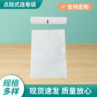 Full Degradation Supermarket Continuous Roll Bag Plastic Packaging Bag Disposable Point Break Hand-Tear Household Food Preservation Bag Thickened