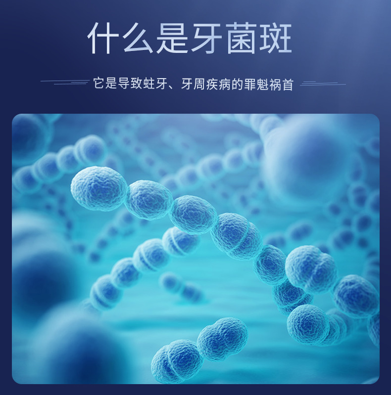 牙菌斑_03.png