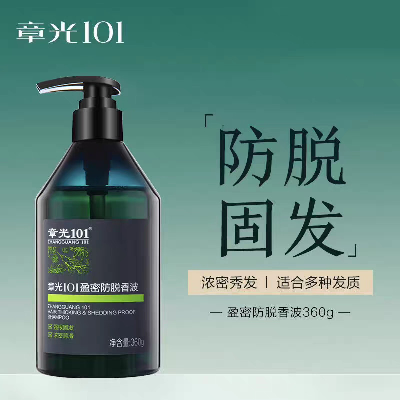 Zhangguang 101 脱毛防止シャンプー、オイルコントロール、ふわふわ、さわやか、脱毛を軽減、ハーブエッセンスシャンプー|undefined