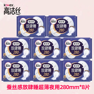 Kaojie Sanitary Napkins Unrestrained Sleeping Series Silk Sense Pure Cotton Night Ultra-thin Slim Aunt Towel Whole Box Wholesale