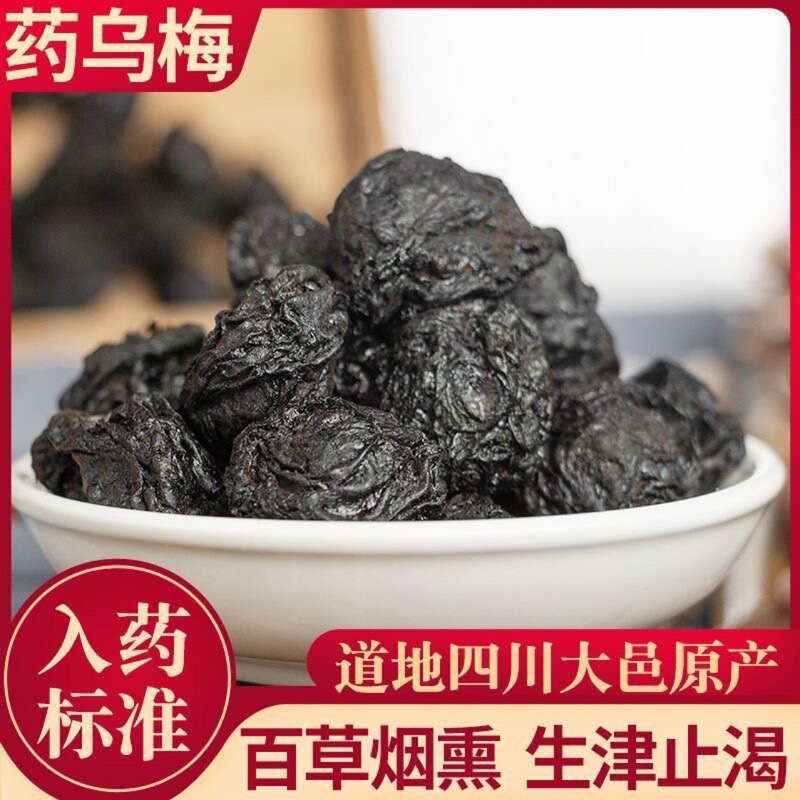 Smoked Black Plum Material Made in Sichuan, Authentic Ancient Method, Smoked Dried Sour Plum Soup Ingredients for Tea, Sulfur-Free