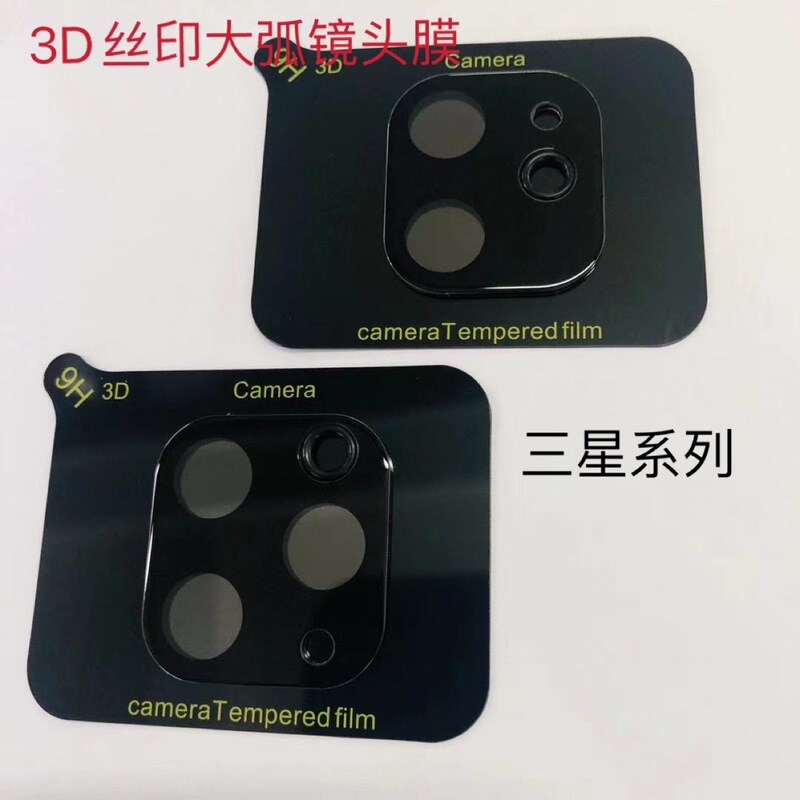 Suitable for Samsung S22u silk screen lens film note20u/s21u lens film Z Flip3 lens mobile phone film Suitable for Samsung S22u silk screen lens film note20u/s21u lens film Z Flip3 lens mobile phone film