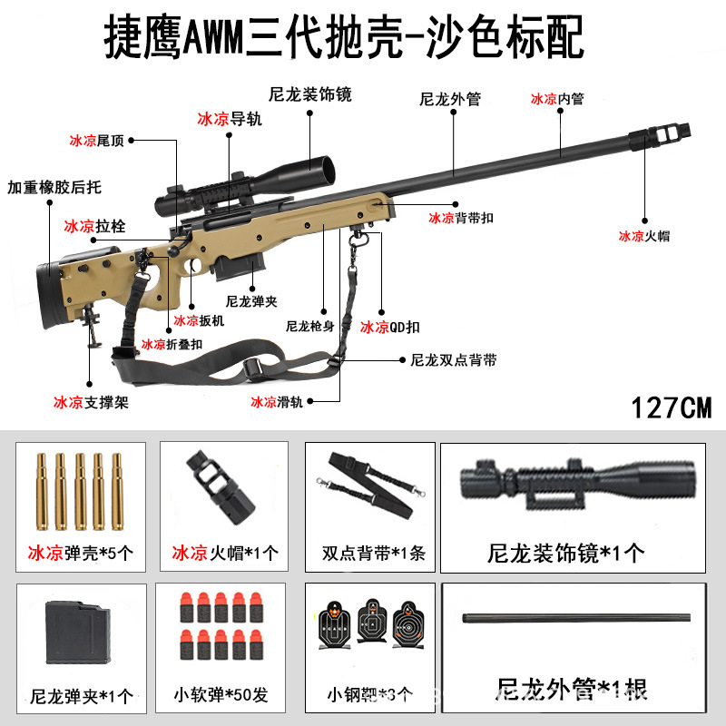Throw the shell dual-use AWM-sand color [standard]