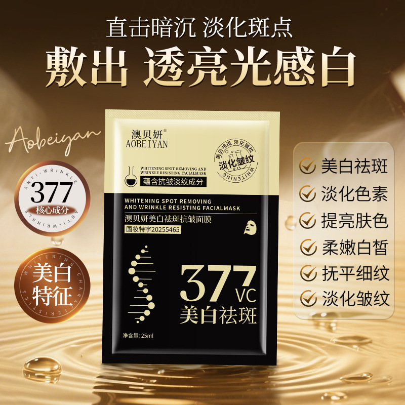 爆款377美白面膜祛斑淡斑保湿补水抗皱紧致提亮肤色工厂批发代发|undefined