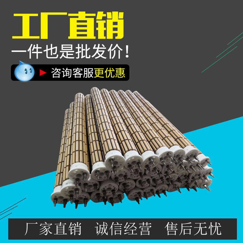 厂家供应陶瓷藕节加热棒锅炉加热管发热芯免拆式电加热管元件