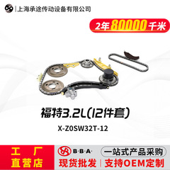 适用于马自达MAZDA P5-AT福特3.2L 2011-2016 发动机正时链条修包