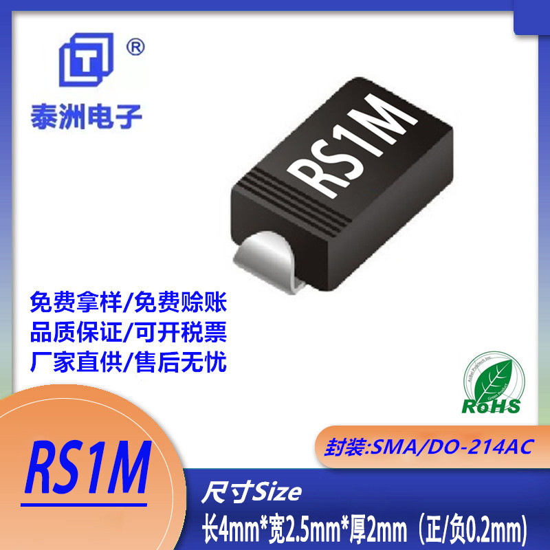热销RS1M贴片快恢复二极管SMA/DO-214AC封装FR107电子元器件散装