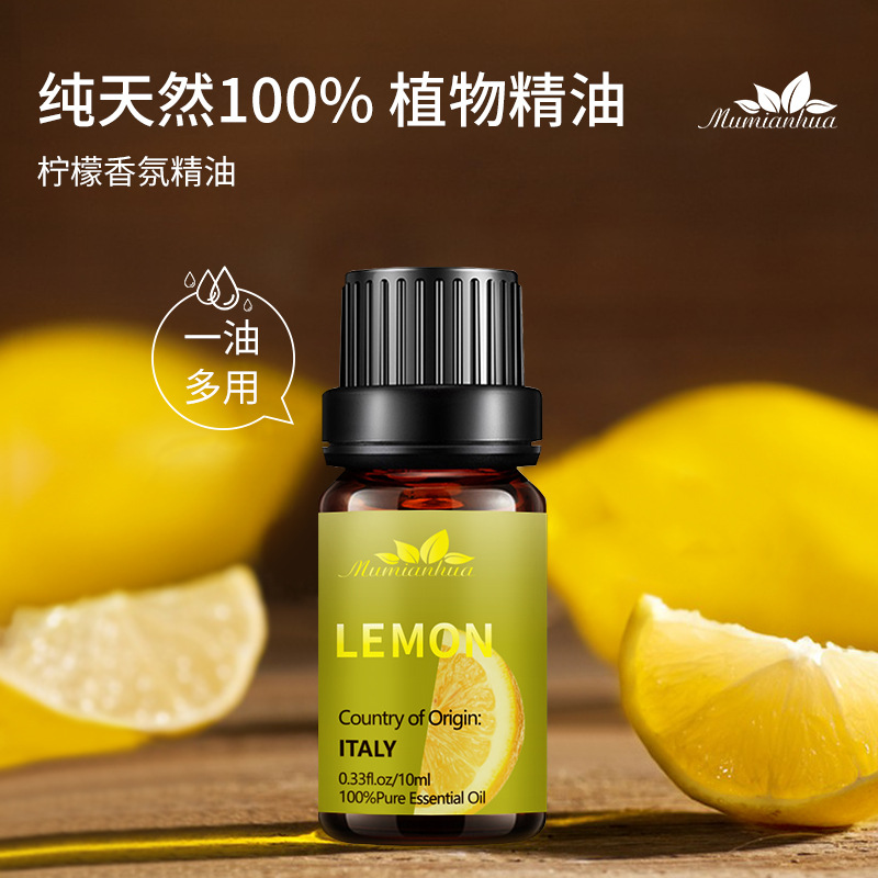 Lemon柠檬精油单方植物精油跨境外贸香精香薰芳疗按摩10ml样品