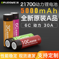 徳力普21700リチウム電池大容量パワーコア懐中電灯充電宝5000平頭充電電池