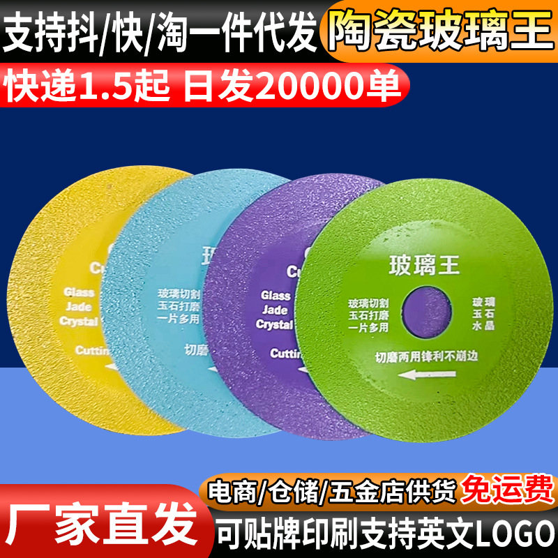 金刚石锯片 陶瓷玻璃瓷砖切割打磨倒角 超薄锯片 瓷砖切割 玻璃王