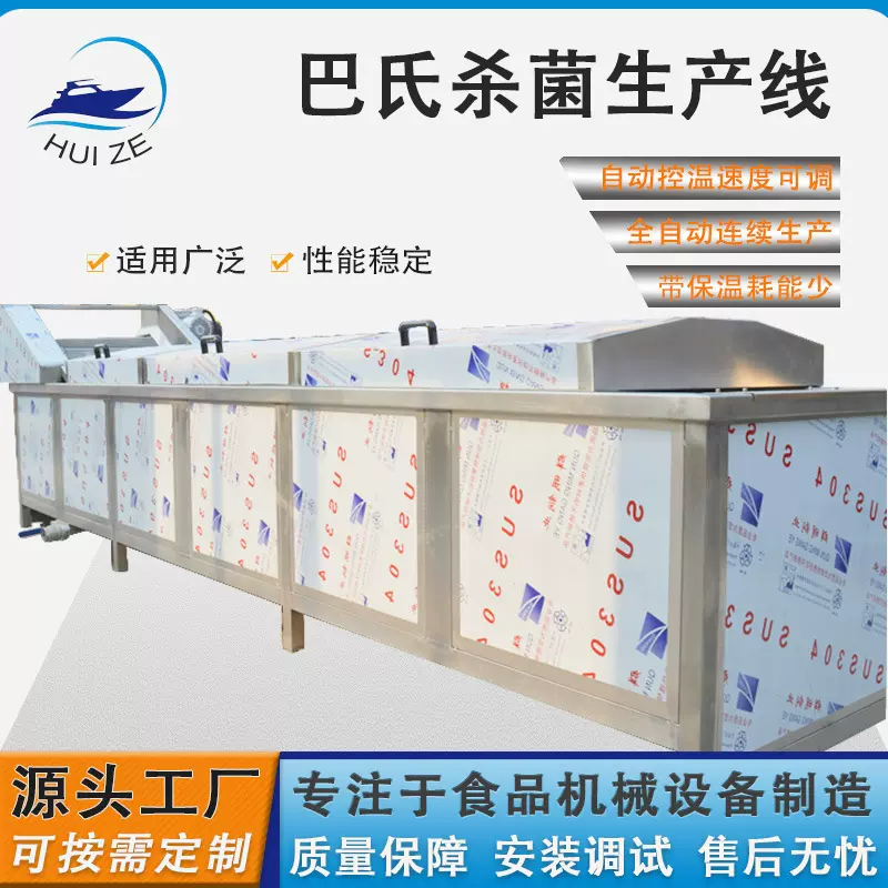 水果罐头漂烫灭菌成套加工产线设备腌制咸菜全自动低温巴氏杀菌机