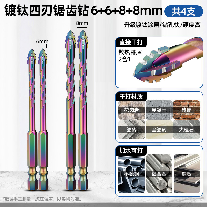 蓝胜镀钛锯齿偏心钻头瓷砖混凝土打孔专用升级四刃干打霸王钻超硬|undefined