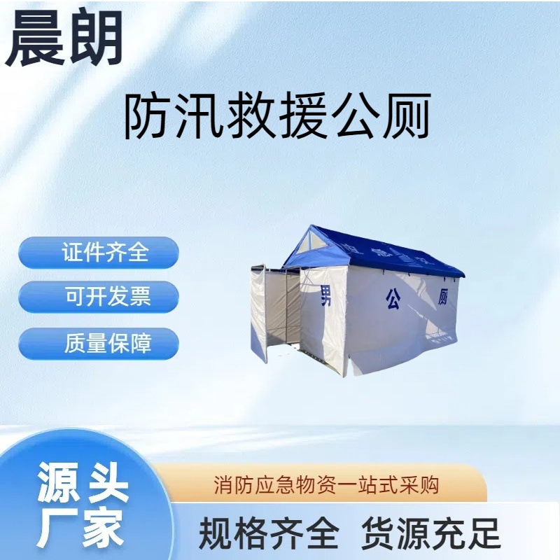 防汛救援公厕便携式临时易搭建厕所帐篷马桶便池多蹲位便池
