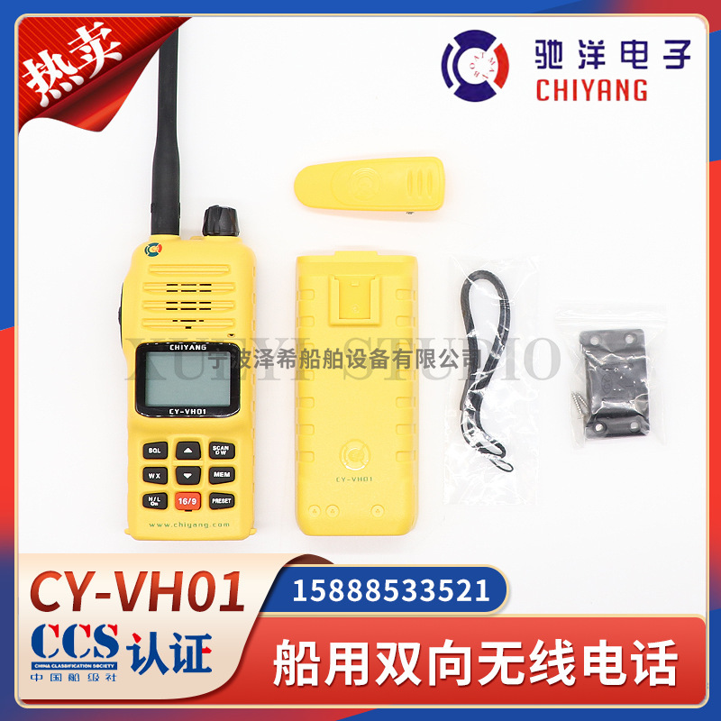 驰洋船用甚高频VHF对讲机CY-VH01双向无线电对讲机手台船检带CCS