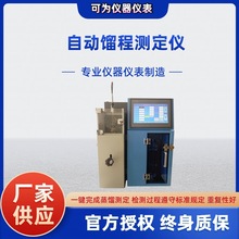 自动馏程测定仪 石油化验设备厂家 蒸馏加热检测仪器 蒸馏测试仪
