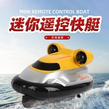 迷你遥控快艇潜艇小船遥控气垫船充电遥控水上玩具防水迷你遥控船