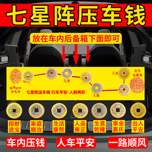 Authentic Big Dipper Array Car Money Five Emperors Money New Car Pendant Car Interior Auspicious Ornaments Driving Safety