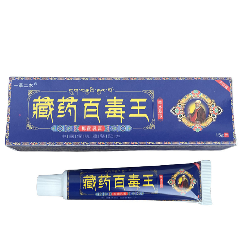 现货藏药百毒王草本抑菌乳膏软膏皮肤瘙痒止痒膏断痒膏皮肤抑菌膏|undefined