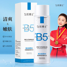 匀美博士维生素原B5净颜细肤精华水控油舒缓修护补水保湿批发代发