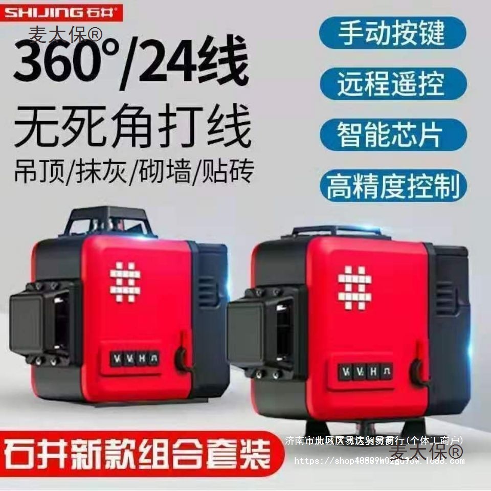 石井12线水平仪新款高精度绿光贴地仪红外线贴墙仪强光线细麦太保
