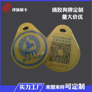 定制RFID智能狗牌宠物芯片可变二维码IC钥匙扣卡门禁卡NFC滴胶卡