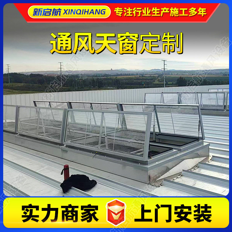 厂家加工钢结构厂房通风天窗电动消防排烟采光电动排烟天窗