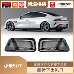 丽宝斯はめいSU7シート下吹出口エアコン吹出口防塵カバーステンレスに適している