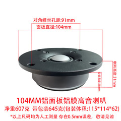 4寸HIFI多媒体铝面板铝膜高音喇叭扬声器音箱