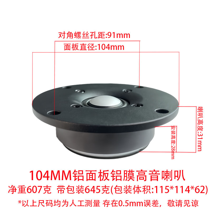 4寸HIFI多媒体铝面板铝膜高音喇叭扬声器音箱|undefined