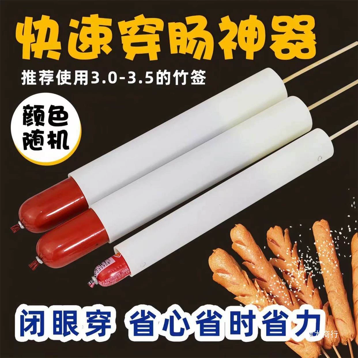 Шашлык из крахмальной колбасы, хрустящая колбаса на гриле, колбаса-шашлык, удобный и быстрый прибор для приготовления популярной уличной еды.