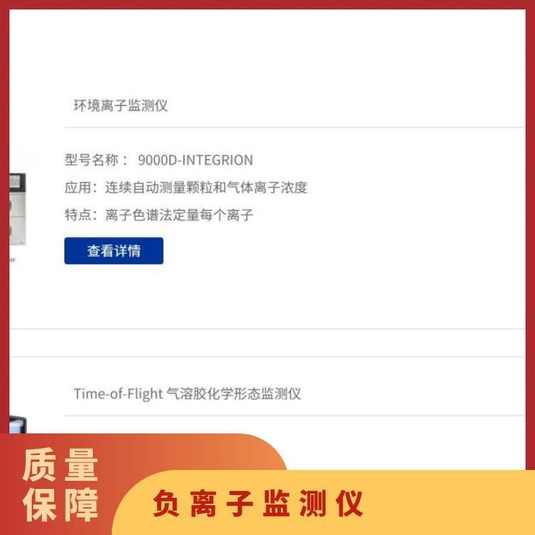 韩国APM 环境离子监测仪 9000D-INTEGRION连续自动测量颗粒