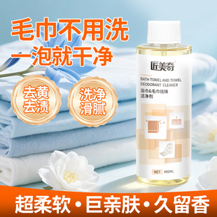 Shi Ma towel bath towel cleaner beauty salon odor deodorant cleaning artifact yellow stain removal washing special
